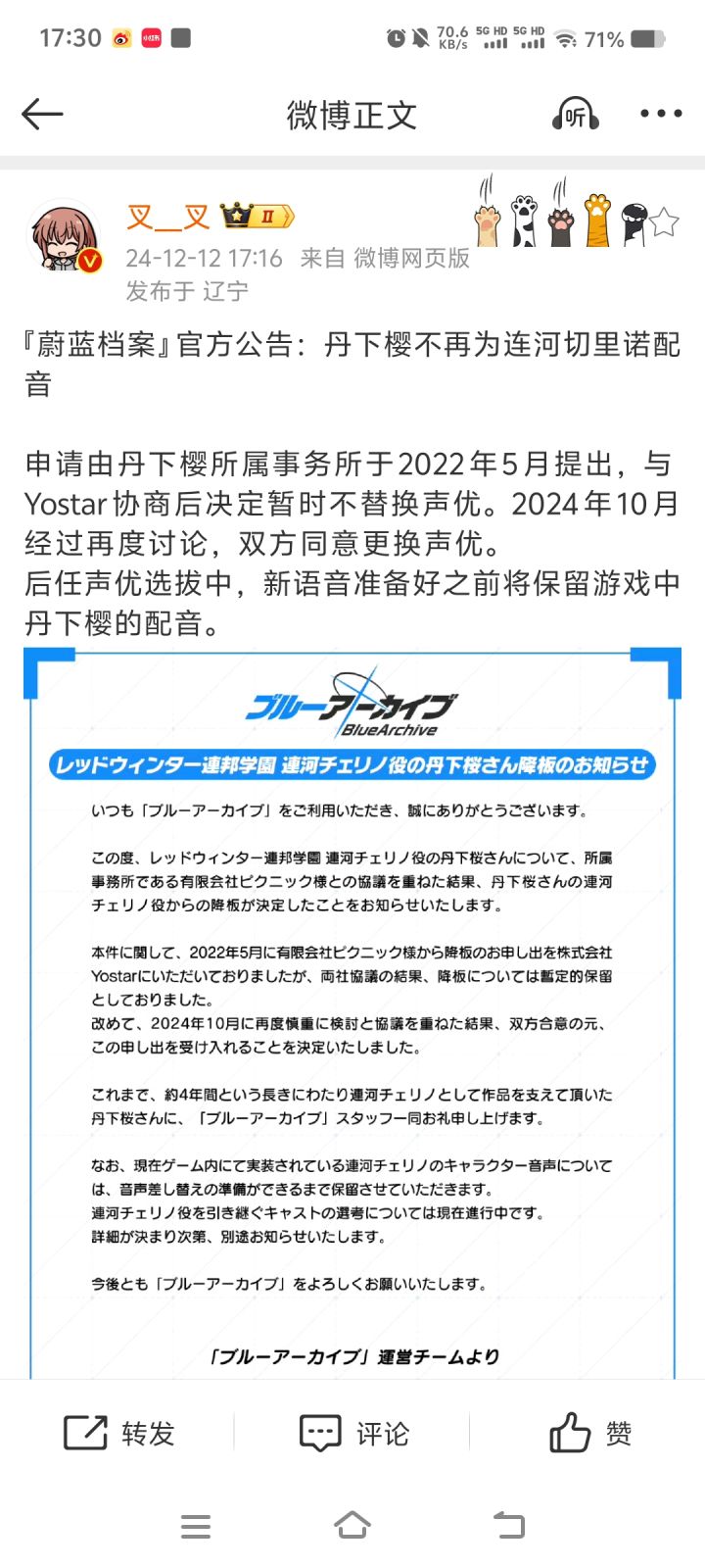 切里诺要更换声优了，丹下樱不再担任配音截图