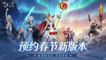 【有奖活动】预约梦的第七章春节新版本赢红包封面