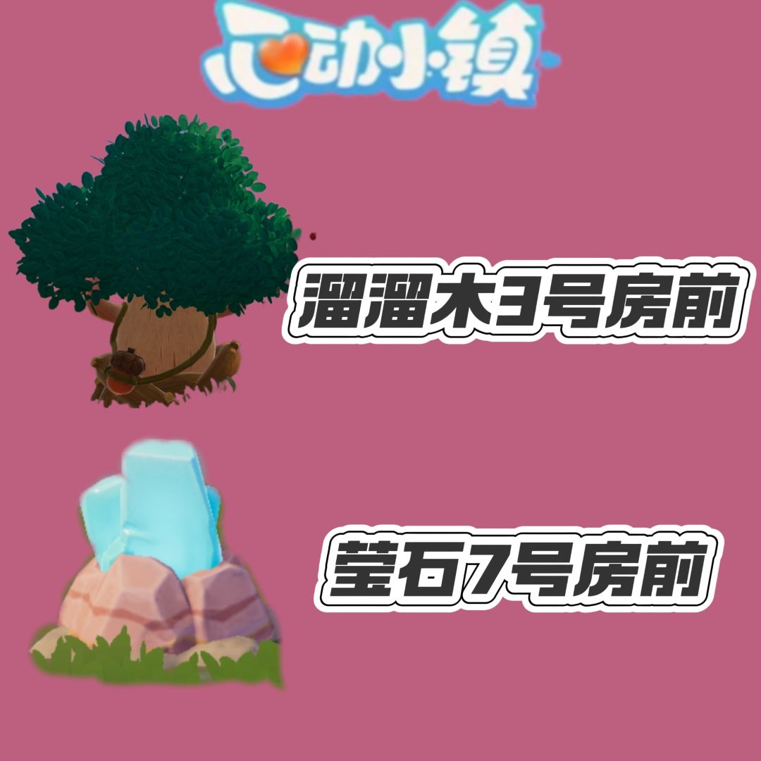 心动小镇兑换码溜溜木莹石活动天气分享 2