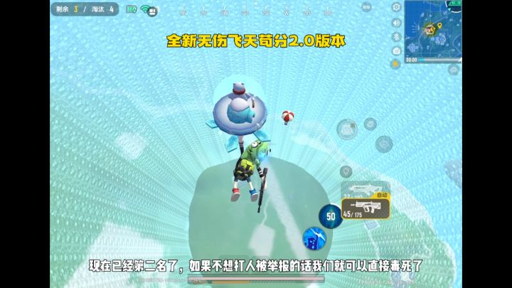 全新无伤飞天苟分2.0版本截图