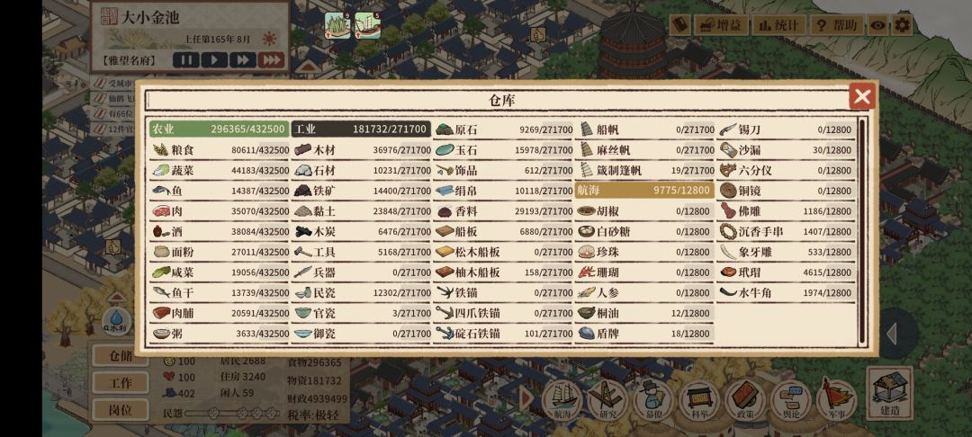 稻米流脂粟米白,公私仓廪俱丰实 2