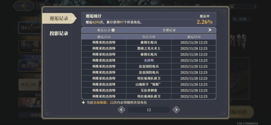 130抽四个角色拿齐了 2