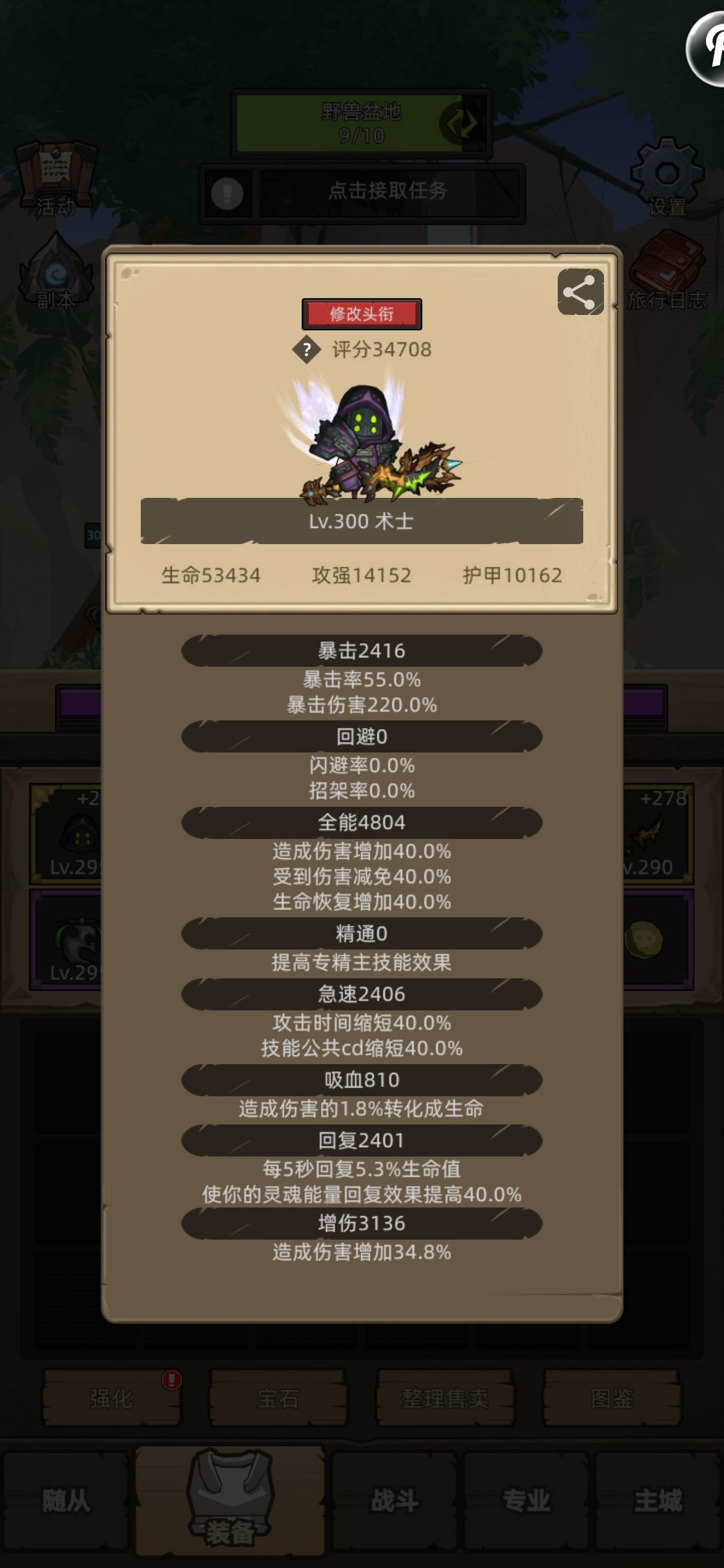 继续推广毁灭术士！截图