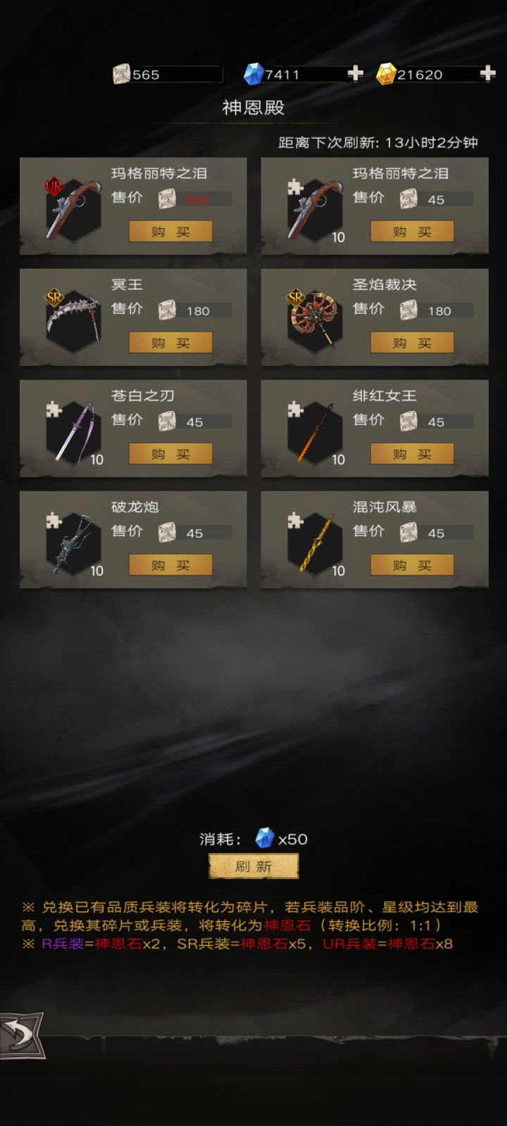 ur保底就是神恩殿兑换是吧？截图