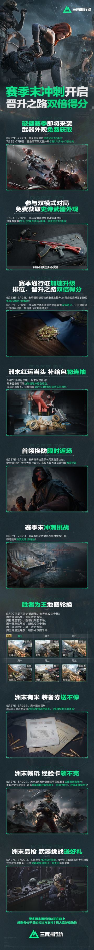 赛季末冲刺开启