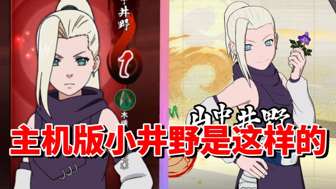 【全网最细】手游唯一魅魔！主机版性能强力！小井野技能解析截图
