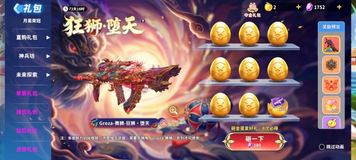 你们看狗砸的那些幻化皮肤我已经全部解锁了然后花落公鸡送了大量红皮然后那个官方是不是把红皮全给收走就连我自己充的也给收了就是那个砸金蛋砸出那个主题内容然后解锁所以就可以解锁那个所有的狗砸的幻化皮肤因为我很喜欢狗所以我才再充现在把我的收了截图