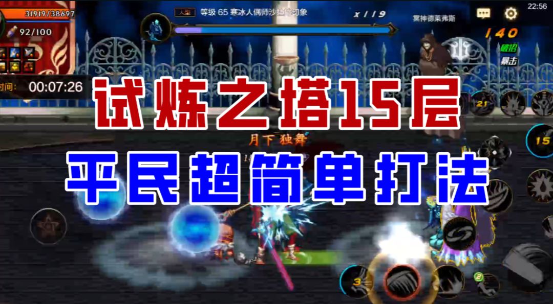 【DNF手游】试炼之塔15层超细节攻略，通往胜利的方程式！截图