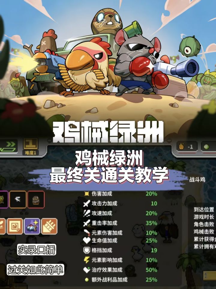 自由放置+随机地图!《鸡械绿洲》肉鸽塔防 🔥截图