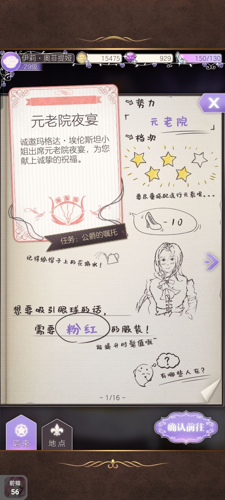 公爵的嘱托怎么都过不去QAQ截图