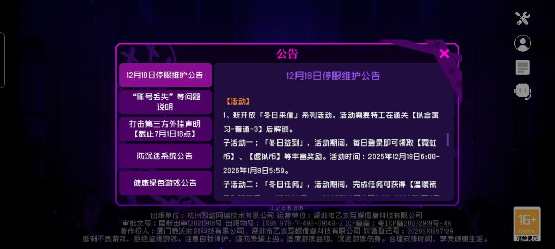 我为什么没有冬日来信活动? 1
