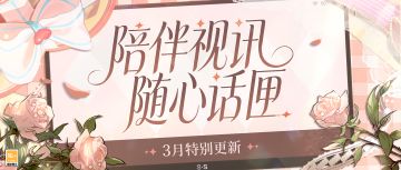 【随心话匣·特别更新】