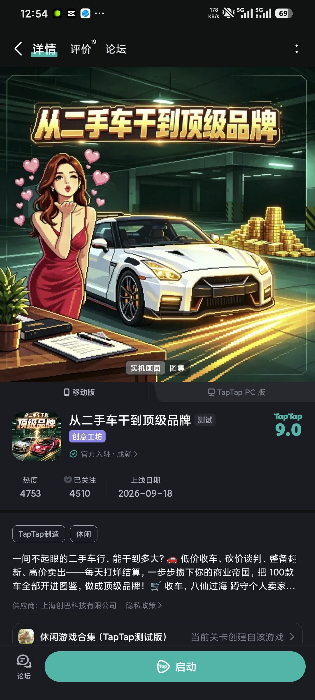 游戏自推《从二手车干到顶级品牌》 1