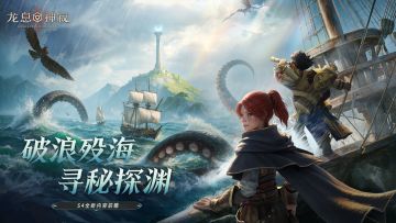 全新赛季｜S4「深海的回音」赛季前瞻速览