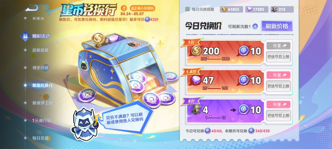 【1.8折钻石PU5GCG】今天我的兑价:47钻石 1