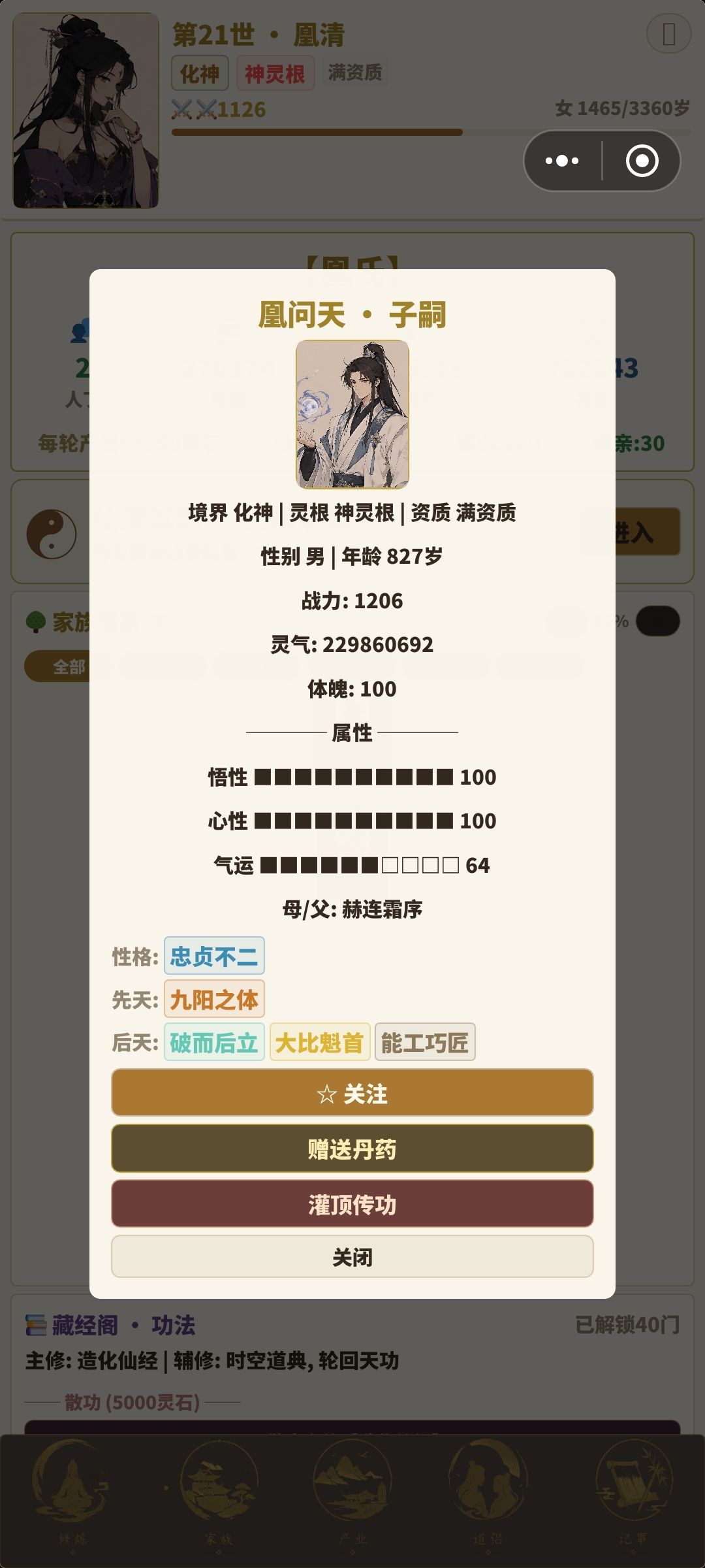 小孩是没法到达炼虚吗 2