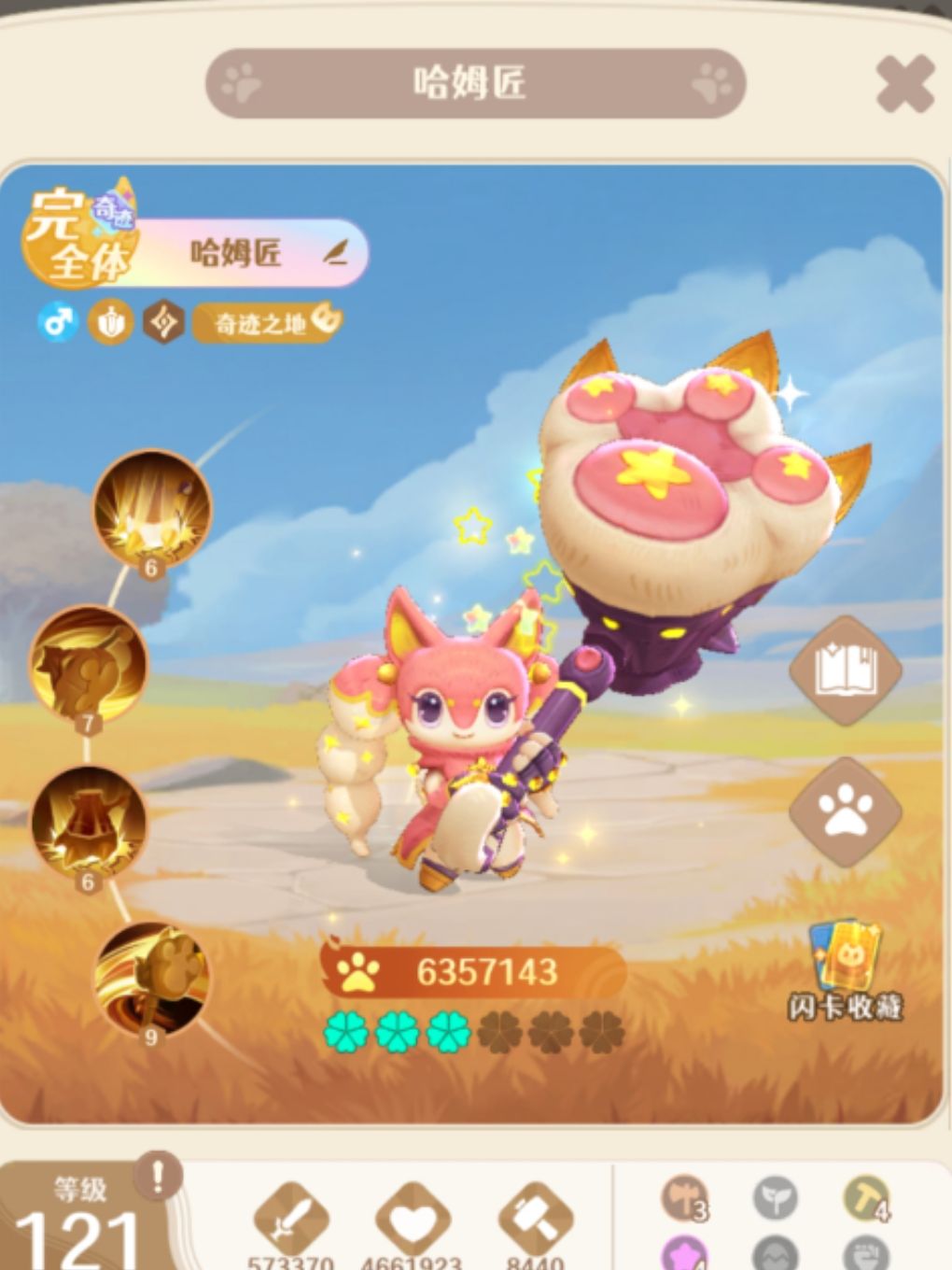 奇迹宠登场 3