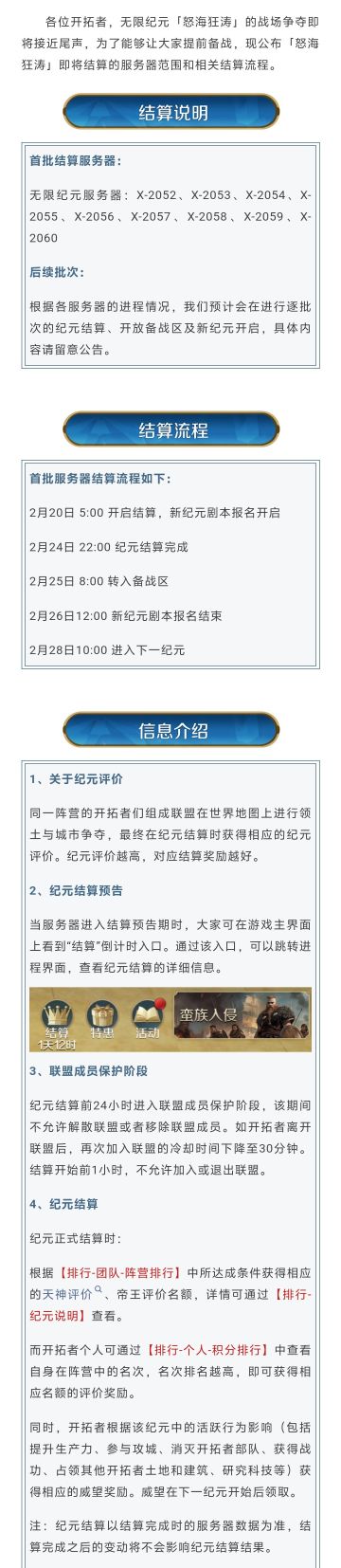 《世界启元》无限纪元「怒海狂涛」第一批次结算预告