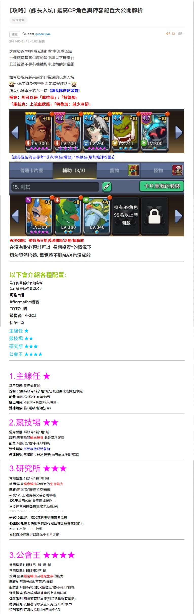 【攻略】最高CP角色與陣容配置大公開解析截图