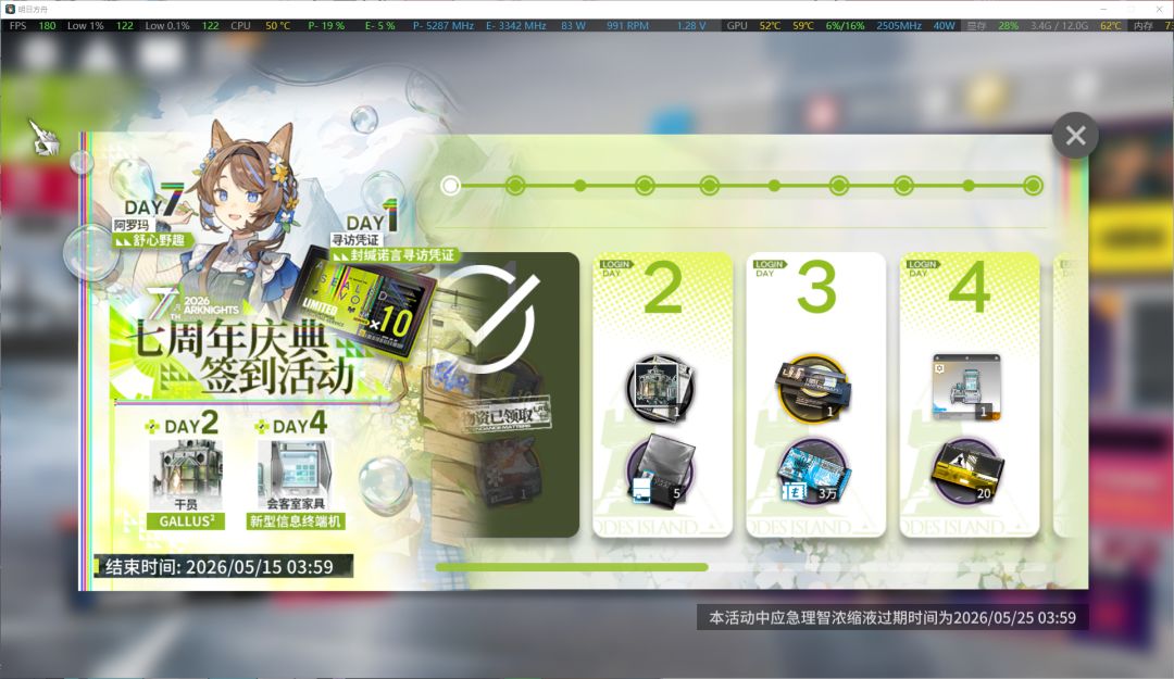 7周年14天可获得资源截图