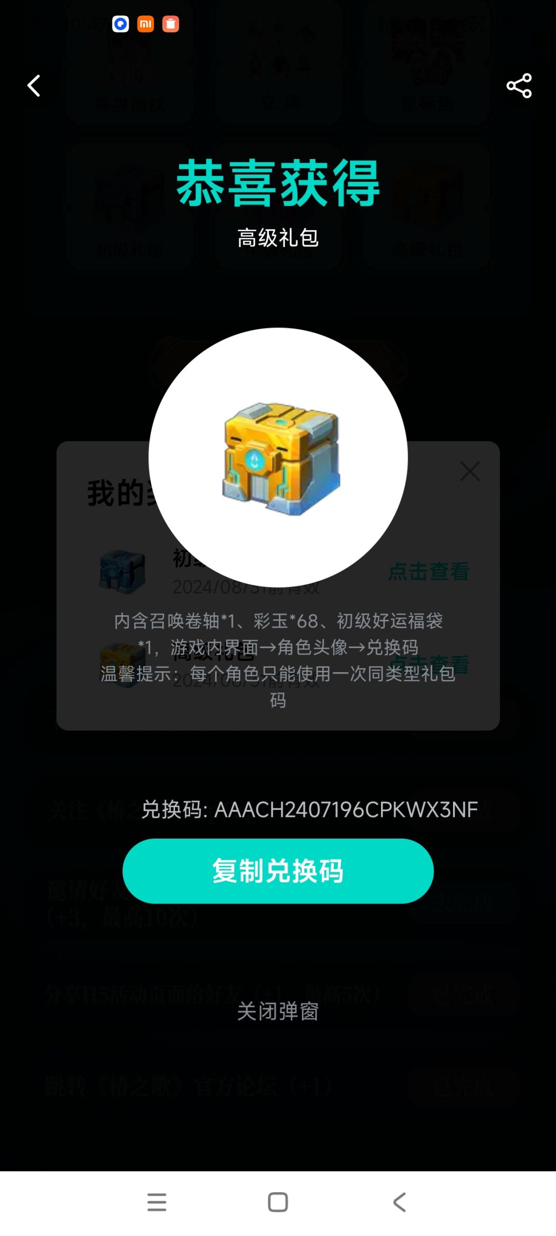 兑换码有需要拿去兑换 2
