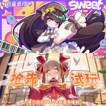 🔥《盲盒派对》即将开启抢先试玩！速来