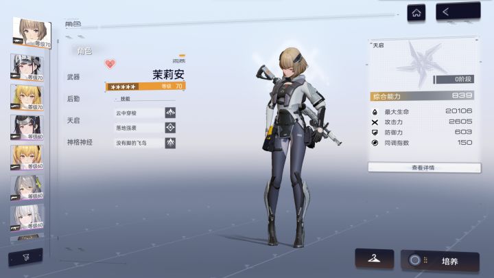 怎么配队养成啊截图