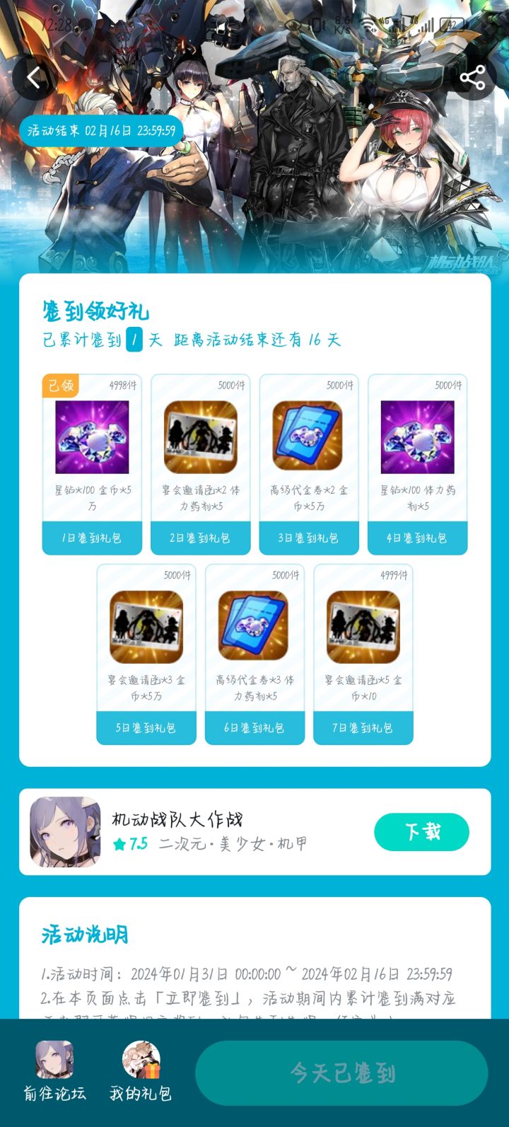 新的签到奖励截图