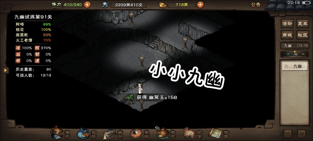 小小九幽，拿下拿下截图