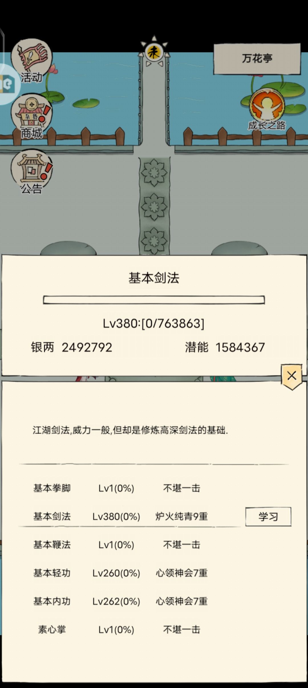 带脉减百分之20, 1