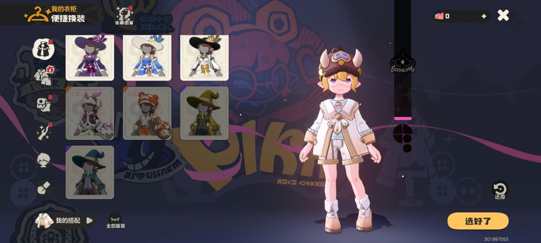 快全服装了 3