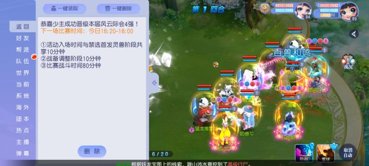 进四强啦截图