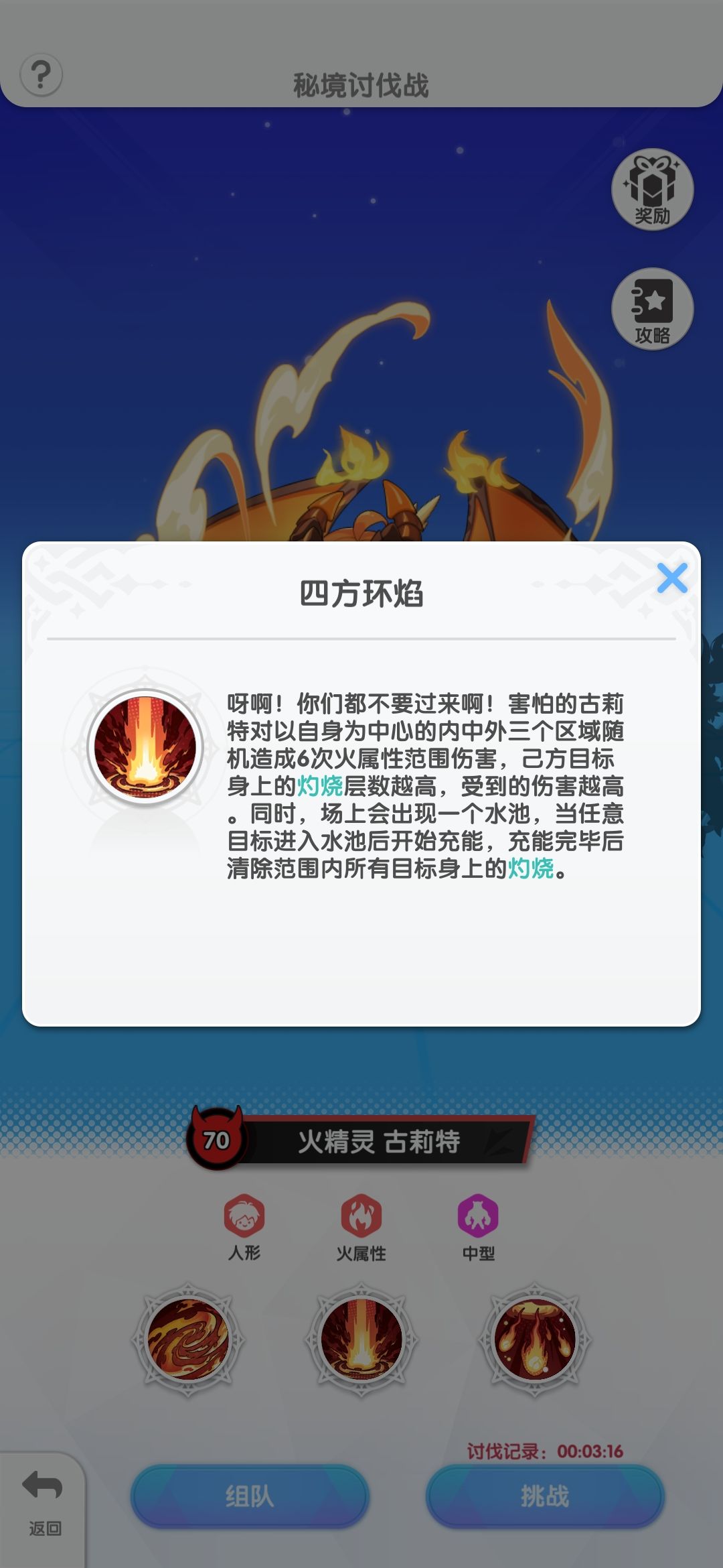 ［仙境传说重生攻略］火精灵古莉特通关攻略 3