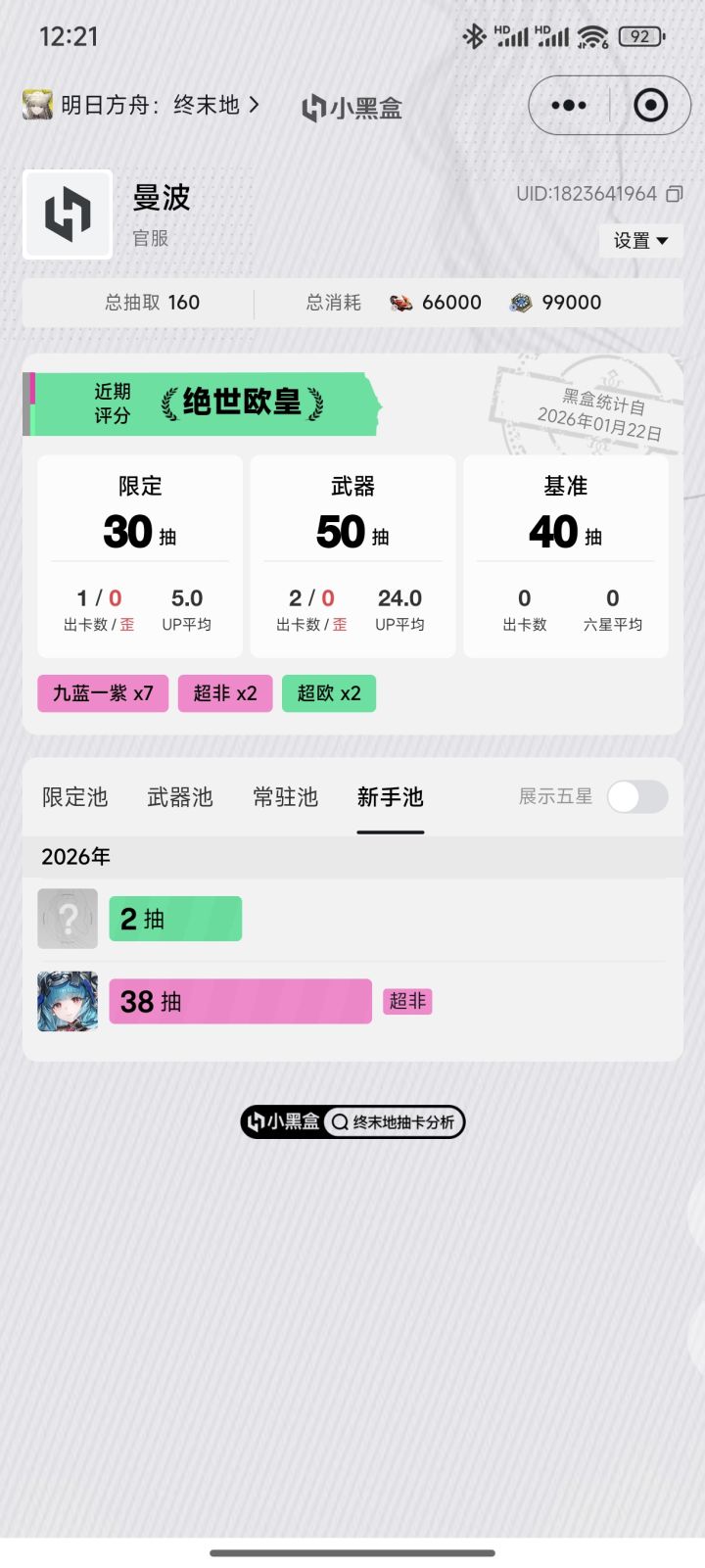 大佬们请问我现在还要抽up池嘛截图