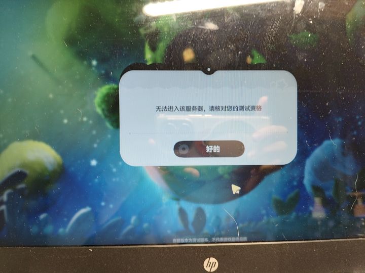 求助!有资格进不去为什么截图