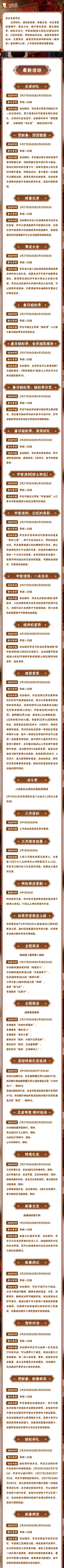 【快讯】元宵活动来袭春日轻松季正式开启 1
