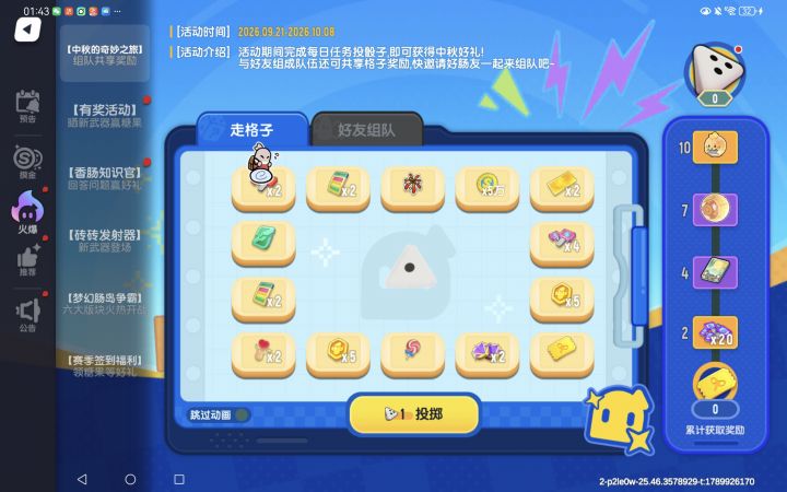 中秋的奇妙之旅爆料来了先行服。截图