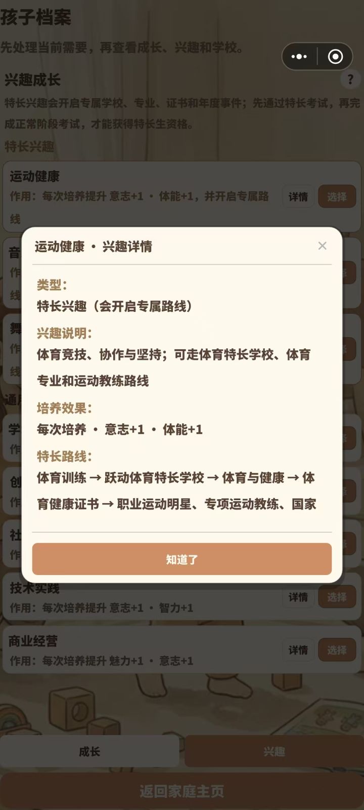 【攻略 13|特长生完整攻略:从兴趣到职业的一条路线】截图
