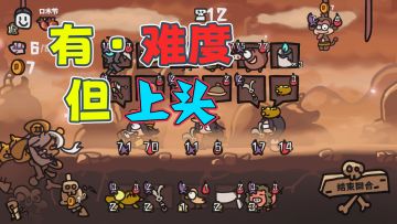 【steam将移植】简单上头对对碰！构筑无敌小队！