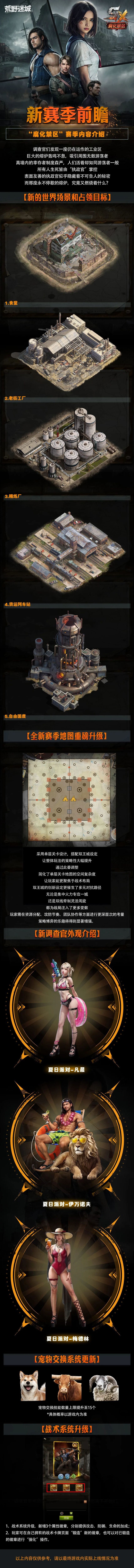 新赛季前瞻丨“腐化禁区”赛季内容介绍 1