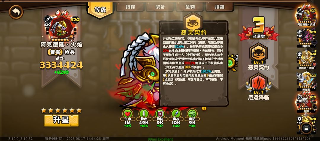 灾焰觉醒截图