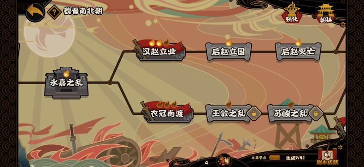 魏晋南北朝的火团的评分标准是什么截图