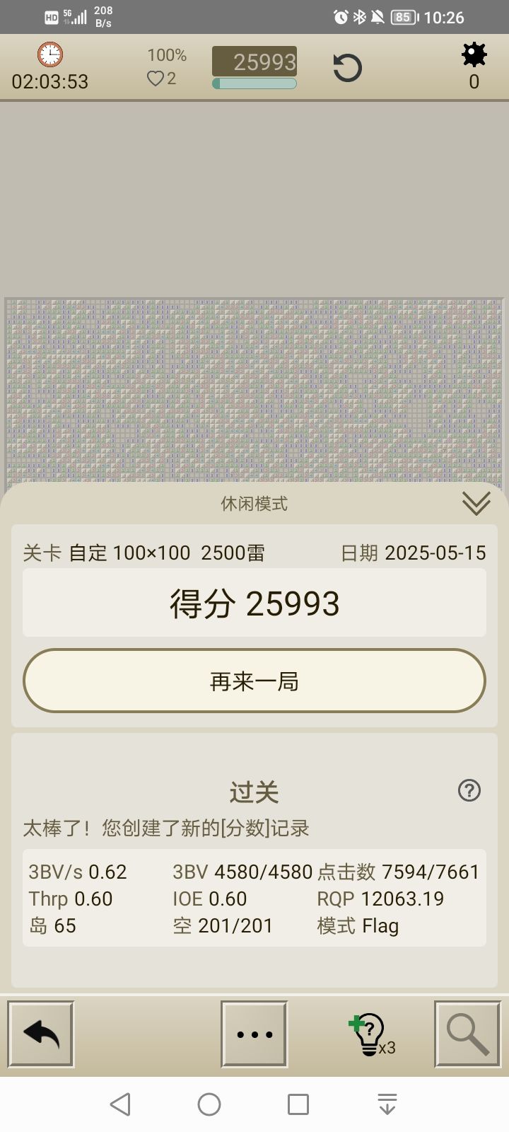 2500雷,第一次2h完成 2