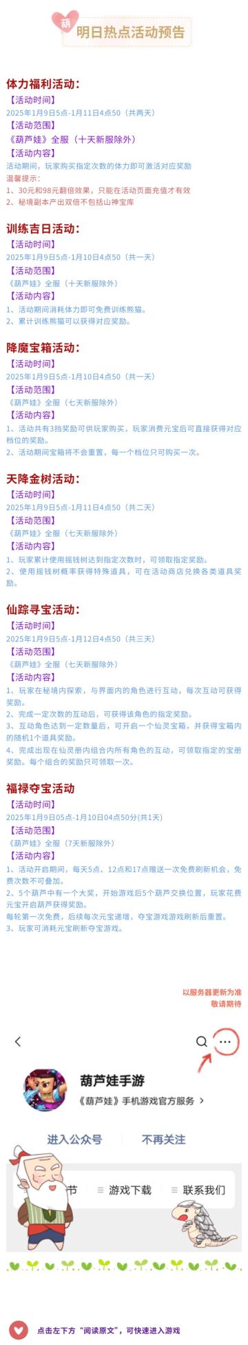 【葫芦娃】1月9日活动预告