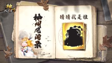 每周有奖活动 | ［第11期］快来猜这个侍从是谁吧～