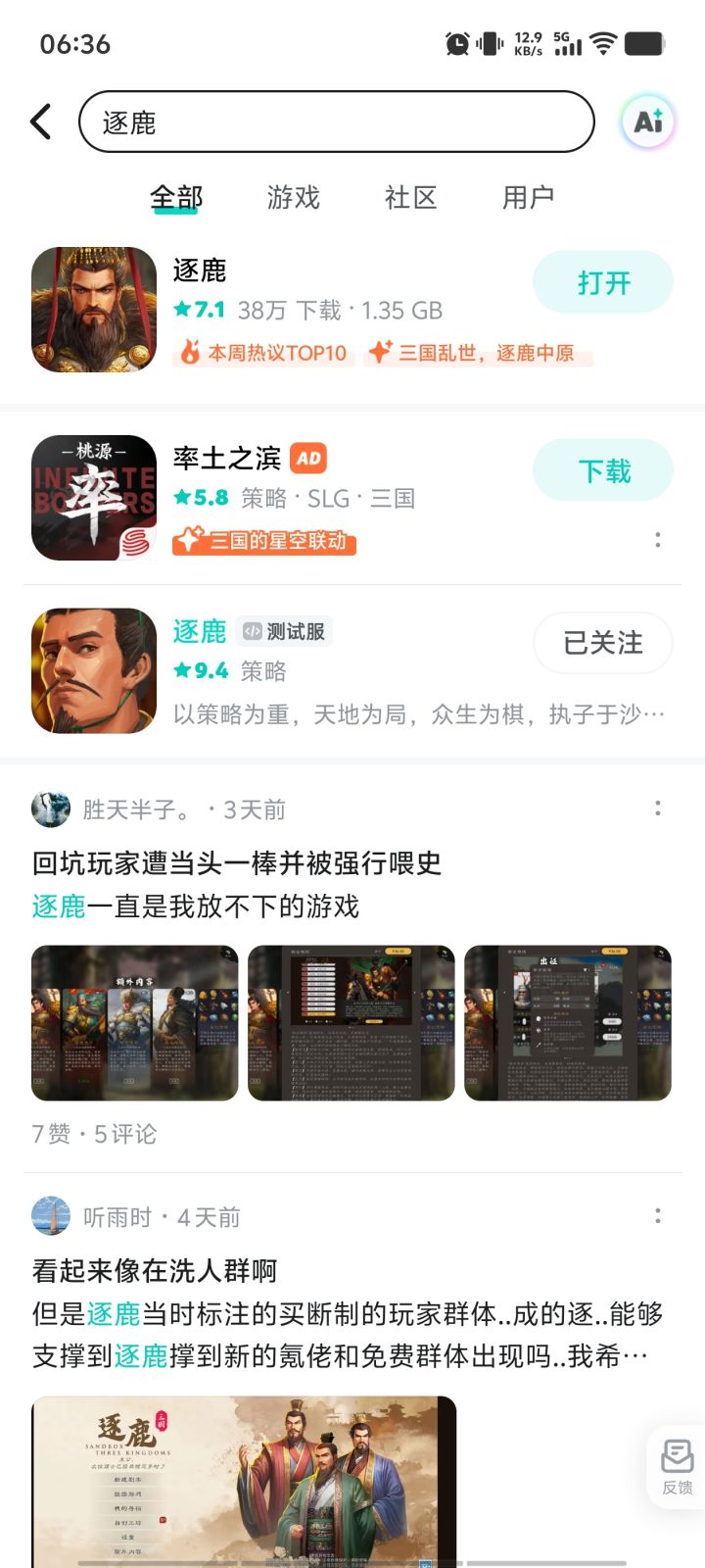 逐鹿热议榜前10截图
