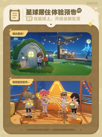宜居测试已开启，抢先预览星球生活！