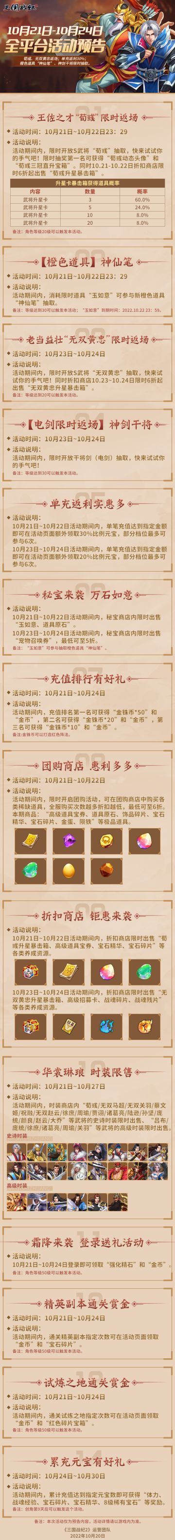 《三国战纪2》10月21日-10月24日全平台活动预告
