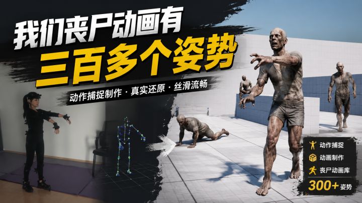 我们的丧尸有三百多个姿势截图
