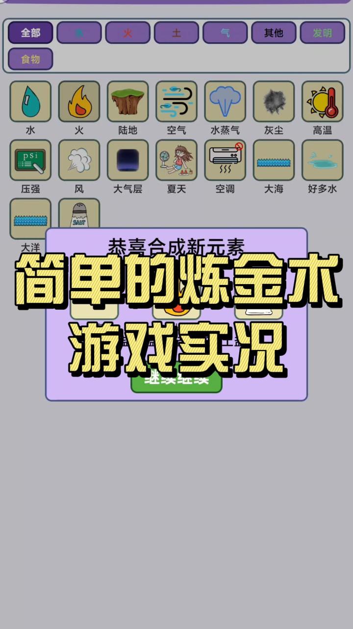 简单的炼金术！游戏实况截图